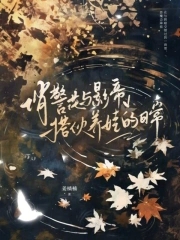 俏警花与影帝搭伙养娃的日常俏警花与影帝搭伙养娃的日常
